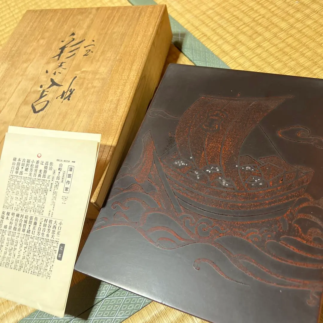 番浦省吾漆芸作家「粟の図」大盆盆器螺鈿