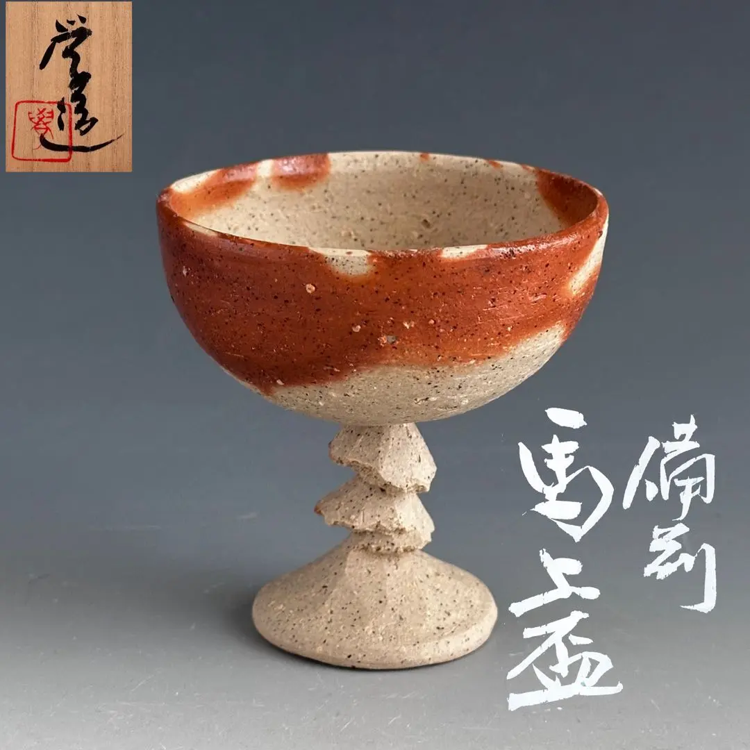 2026年最新】備前 末廣の人気アイテム - メルカリ