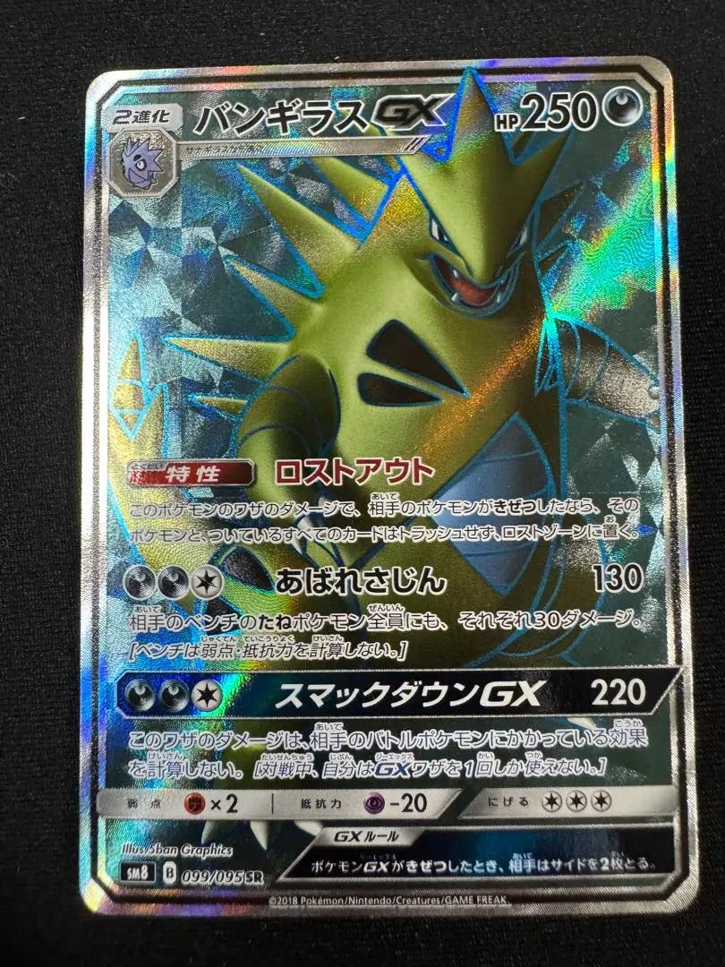 2026年最新】カード名：バンギラスGX ポケモンカードゲームの人気