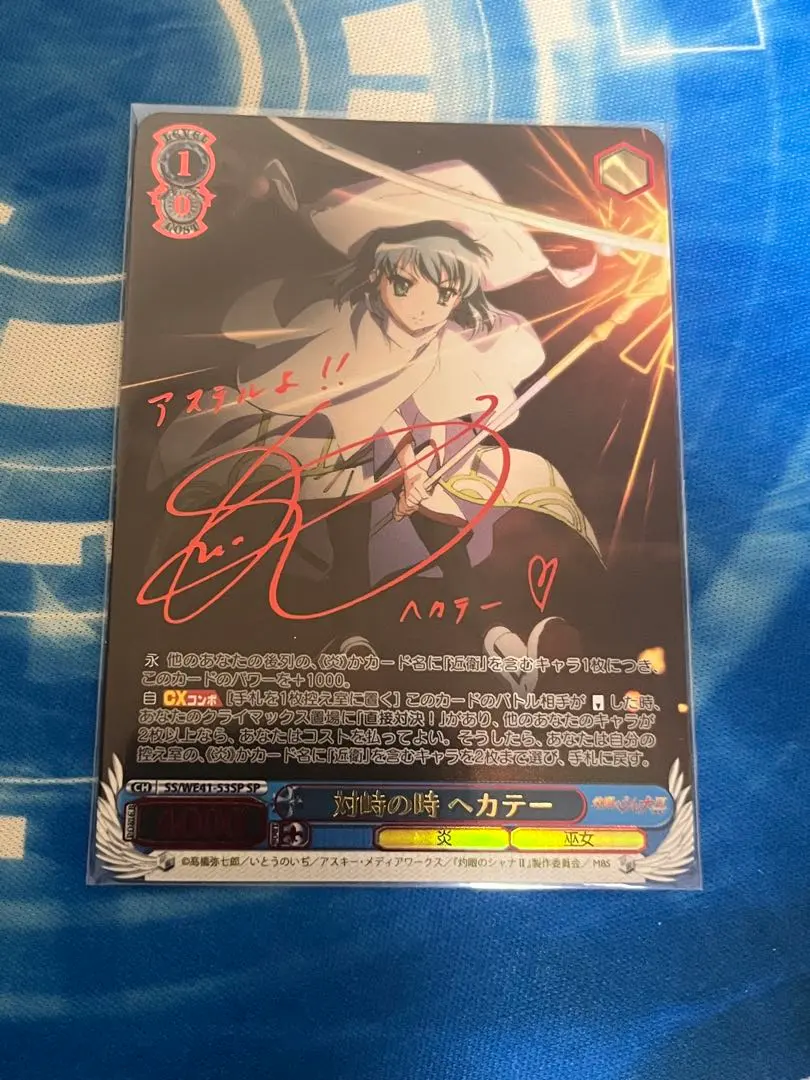 ヴァイス灼眼のシャナ対峙の時ヘカテーsp サイン