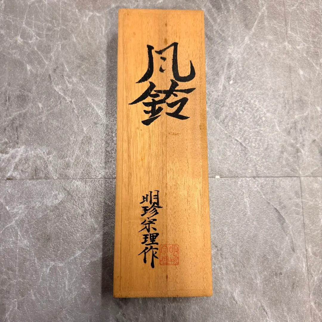 2026年最新】明珍火箸風鈴の人気アイテム - メルカリ