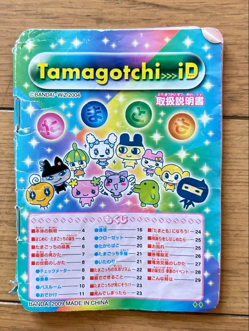 2026年最新】たまごっちid 攻略本の人気アイテム - メルカリ