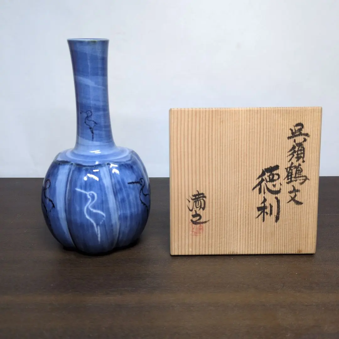 陶芸家 作家物 川瀬竹春 交趾手 花入 即中斎 書付 共箱