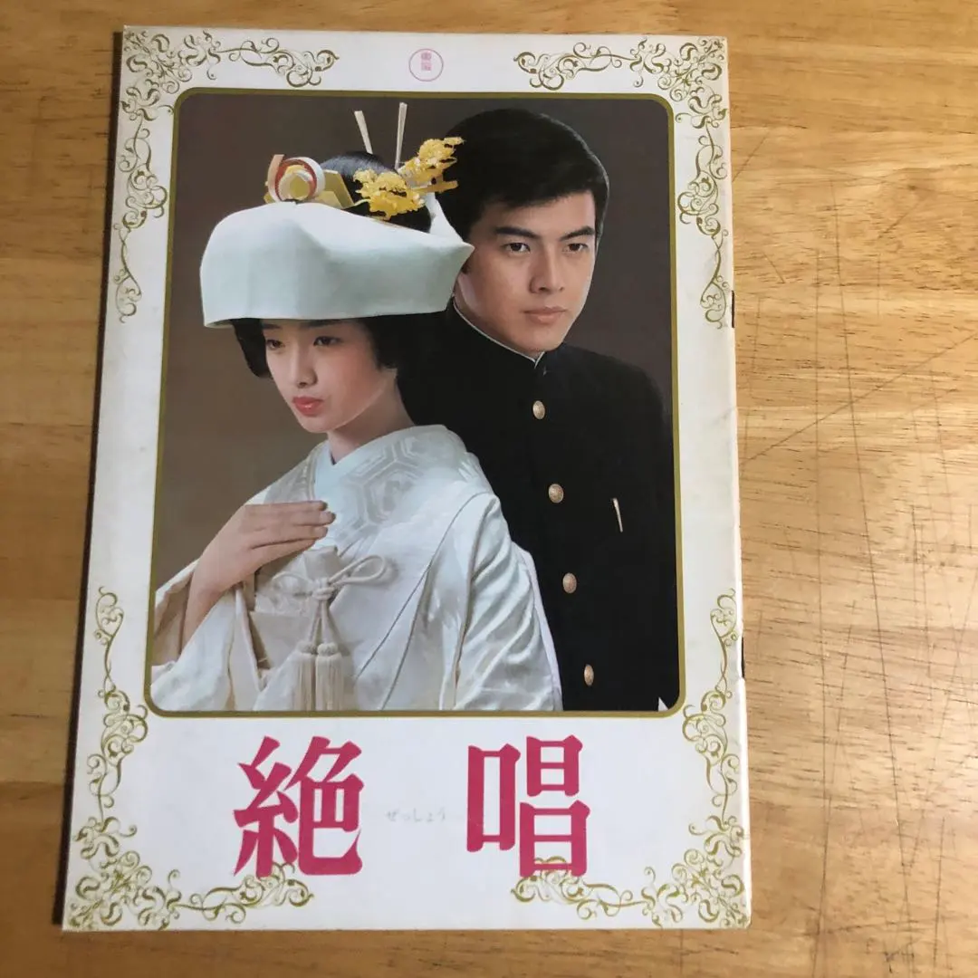 A級戦犯 軍人 新劇俳優 寄せ書き 破れしみあり 掛軸 荒木貞夫