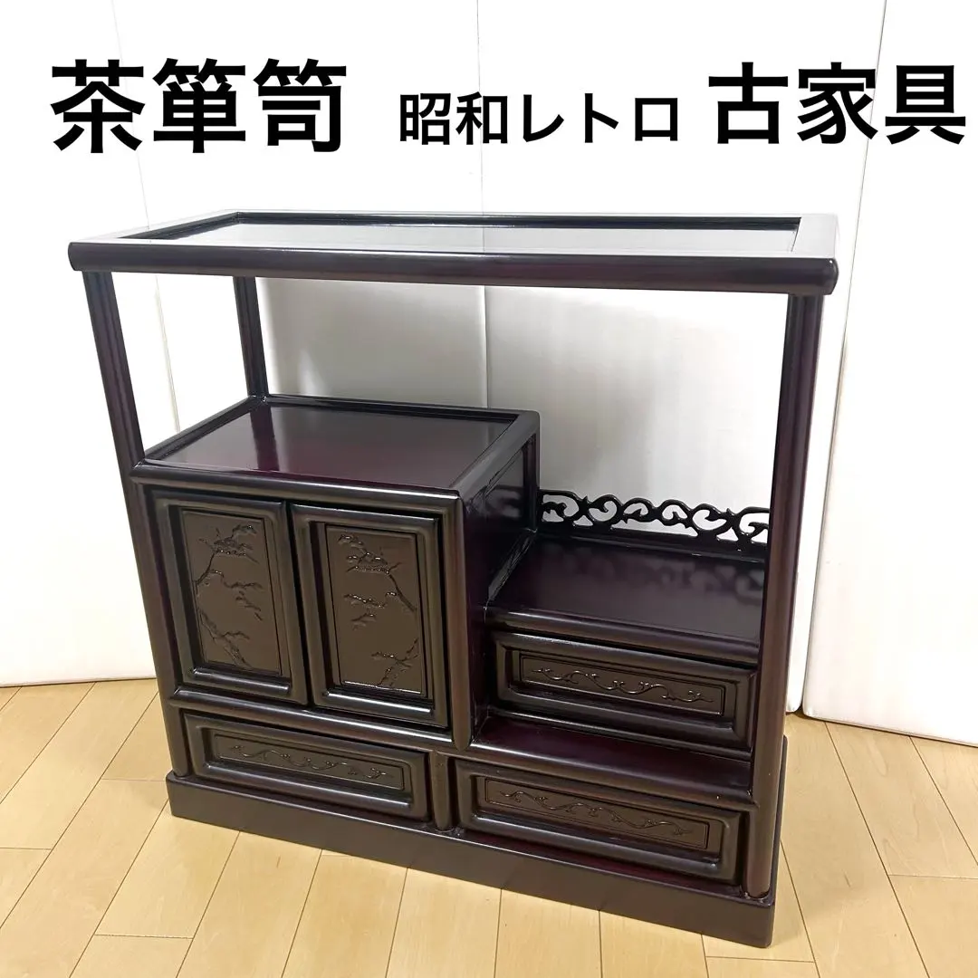 ○飾り棚 茶棚 違い棚 茶箪笥 キャビネット シェルフ 和家具 和室 昭和
