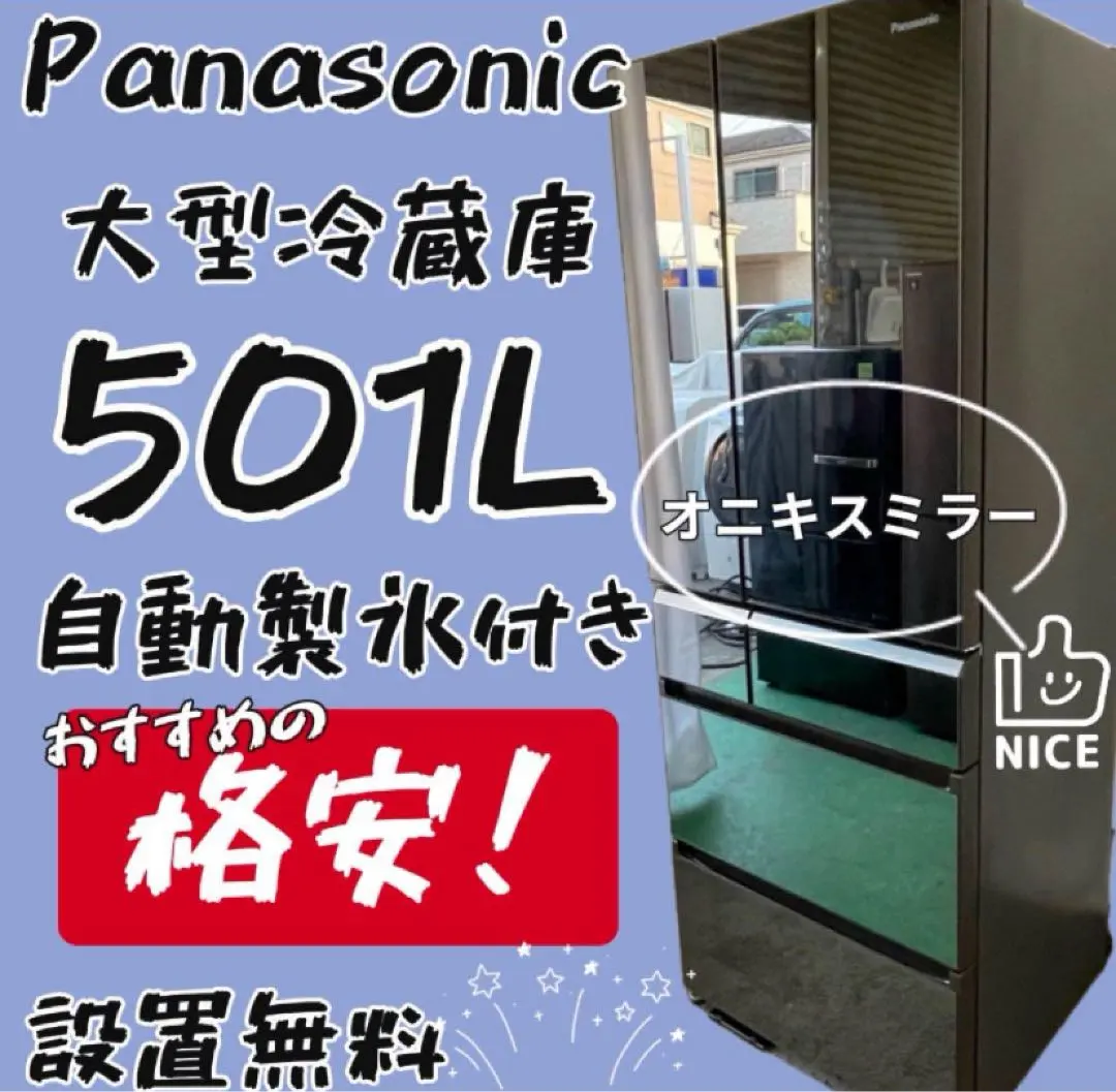 567】大特価Panasonic NR-F502XPV-T 501L 2016