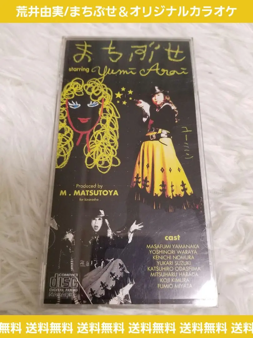 2026年最新】まちぶせ 荒井由実の人気アイテム - メルカリ