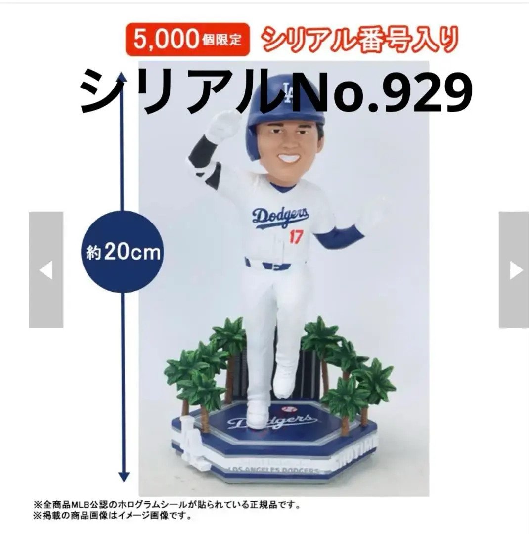 大谷翔平ボブルヘッドシリアルNo.929
