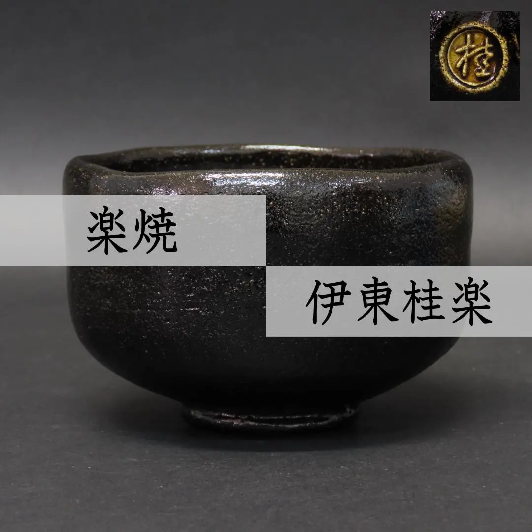 2026年最新】伊東桂楽の人気アイテム - メルカリ