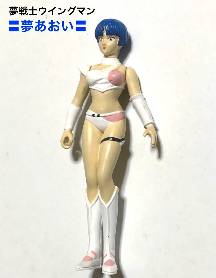 ⚠️未開封デッドストック夢戦士ウイングマンアオイソフビ当時物バンダイ