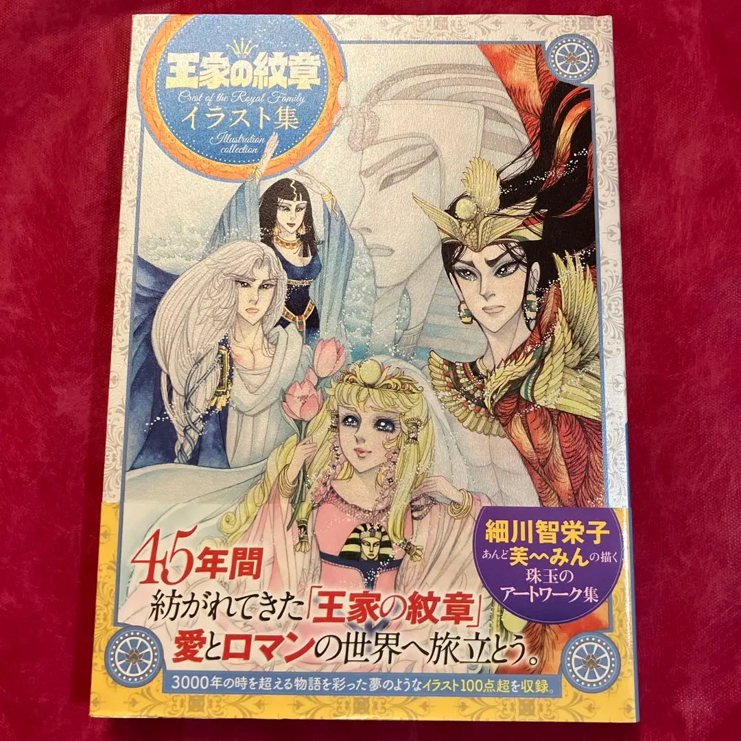 2026年最新】王家の紋章 イラスト集の人気アイテム - メルカリ