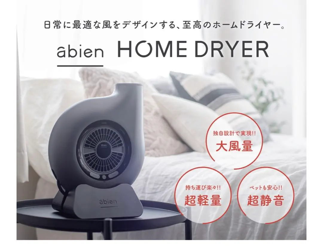 2026年最新】abien home dryerの人気アイテム - メルカリ