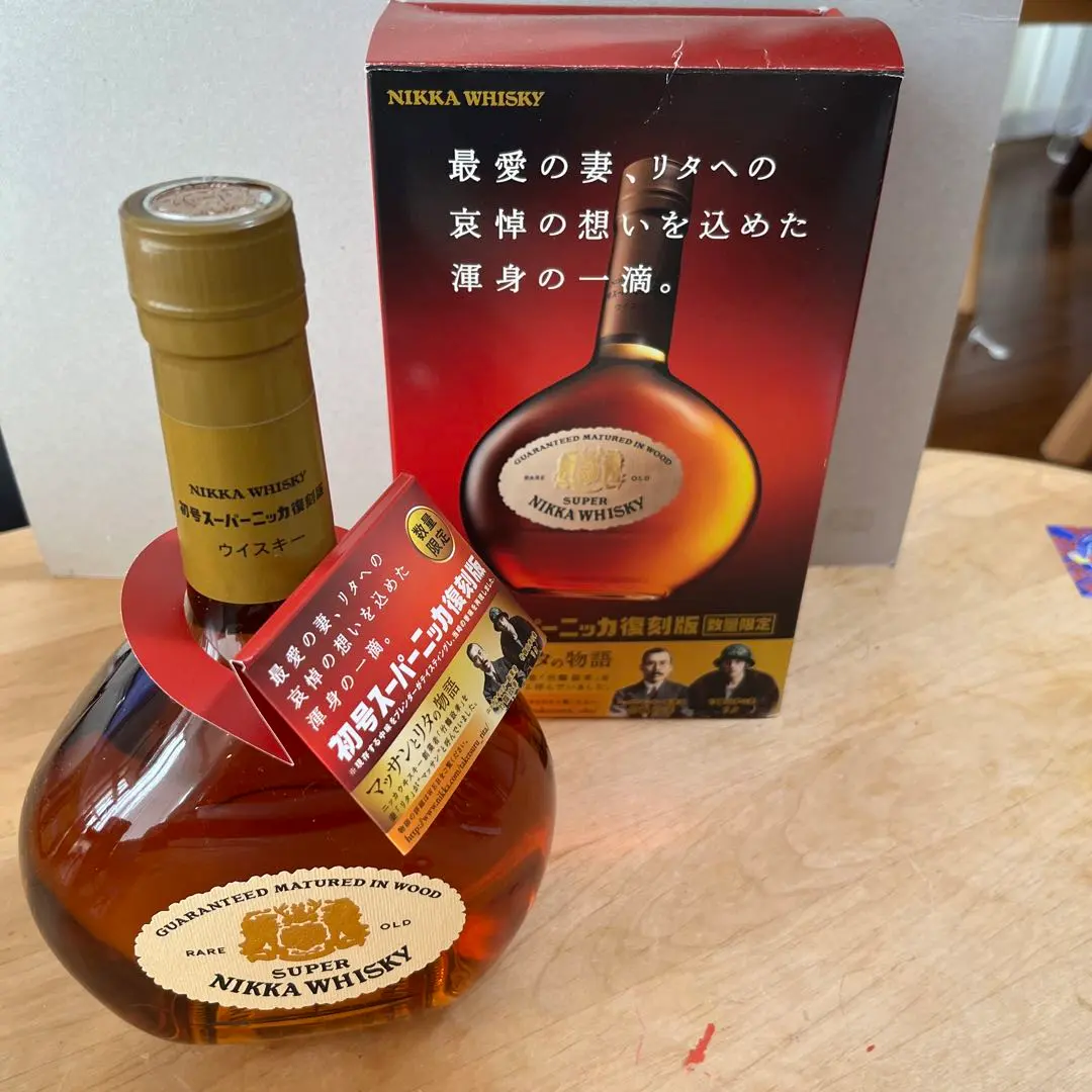 初号スーパーニッカ復刻版など、ニッカ終売、休売ウイスキー3本セット
