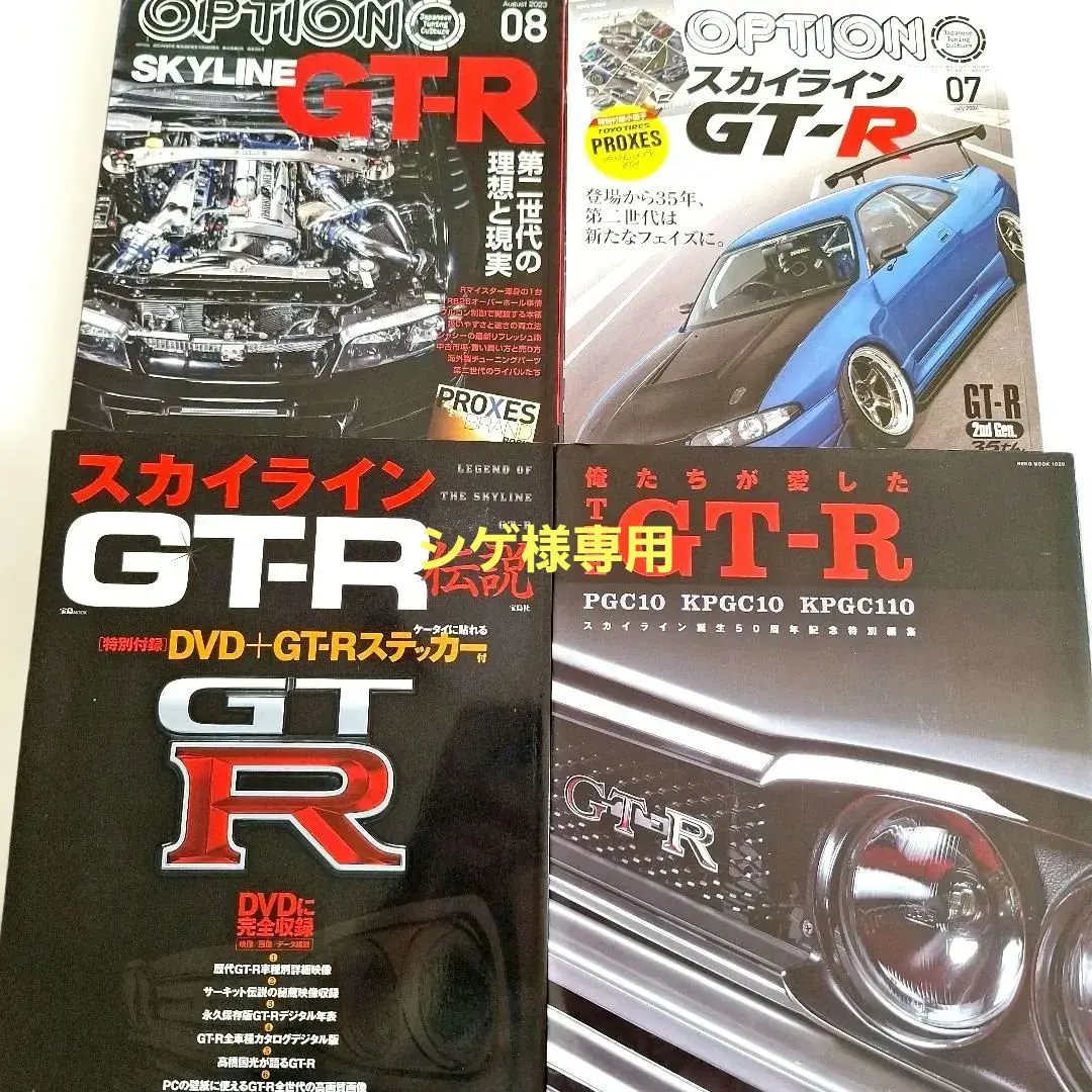 2026年最新】週刊スカイライン2000gt rの人気アイテム - メルカリ