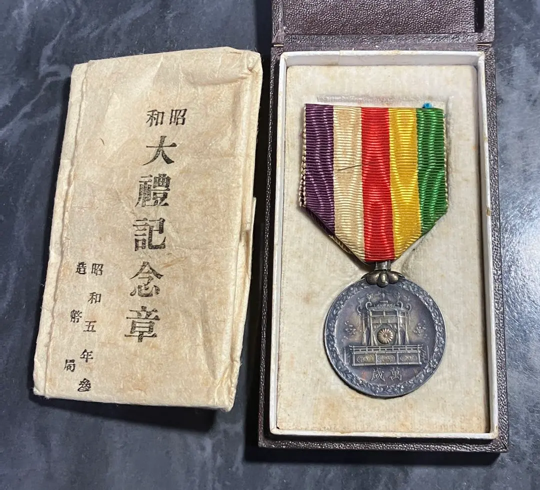 2026年最新】大禮記念章の人気アイテム - メルカリ