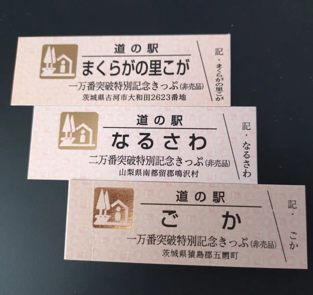 2026年最新】一万番突破特別記念きっぷの人気アイテム - メルカリ