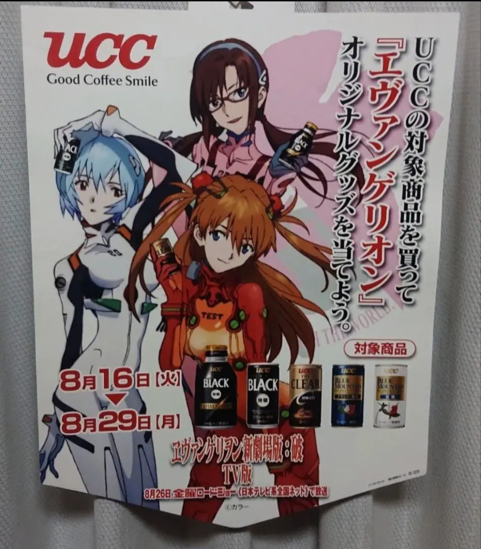 2026年最新】エヴァ ucc ポスターの人気アイテム - メルカリ