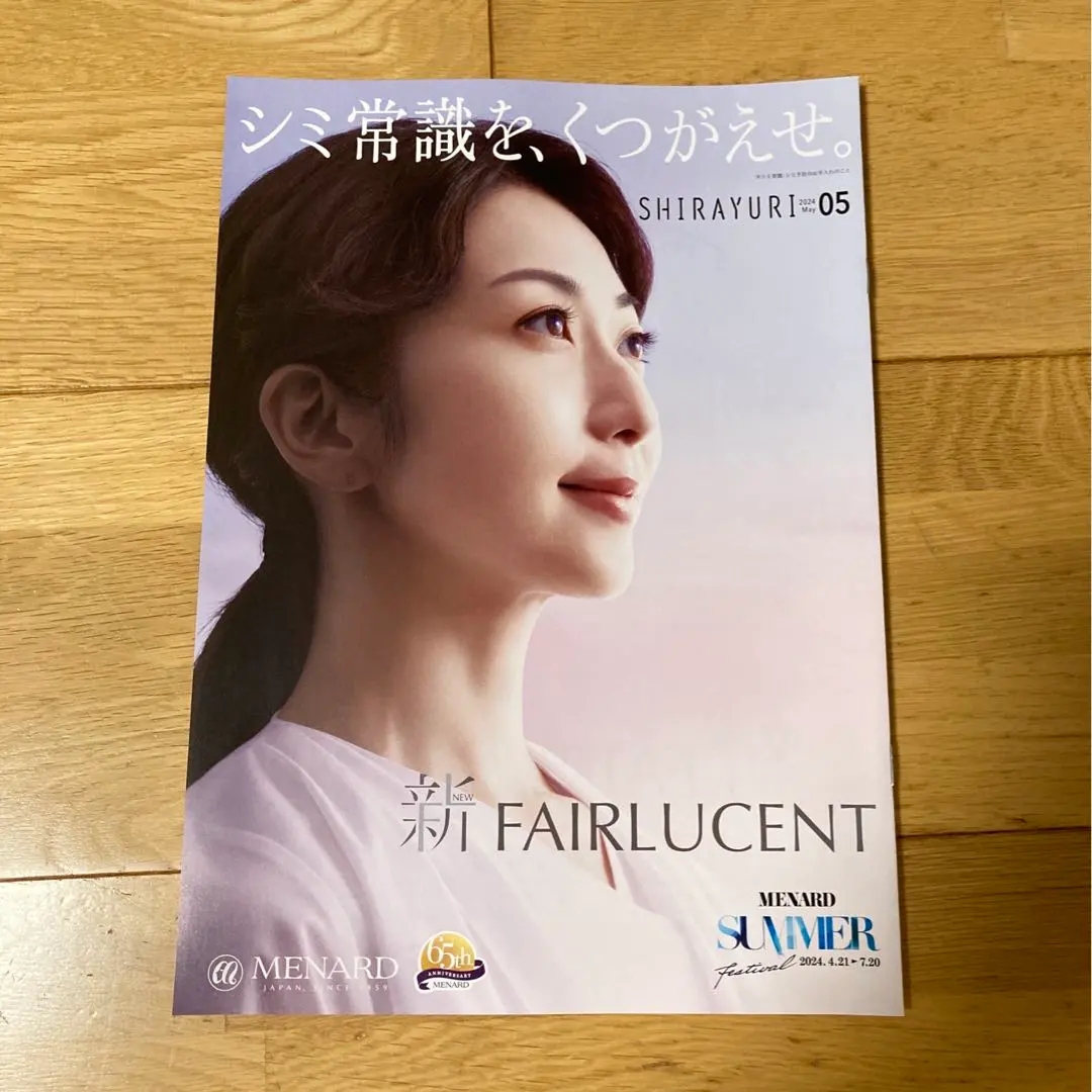 持田香織メナード2024年度特大ポスター新品・未使用の美品☆