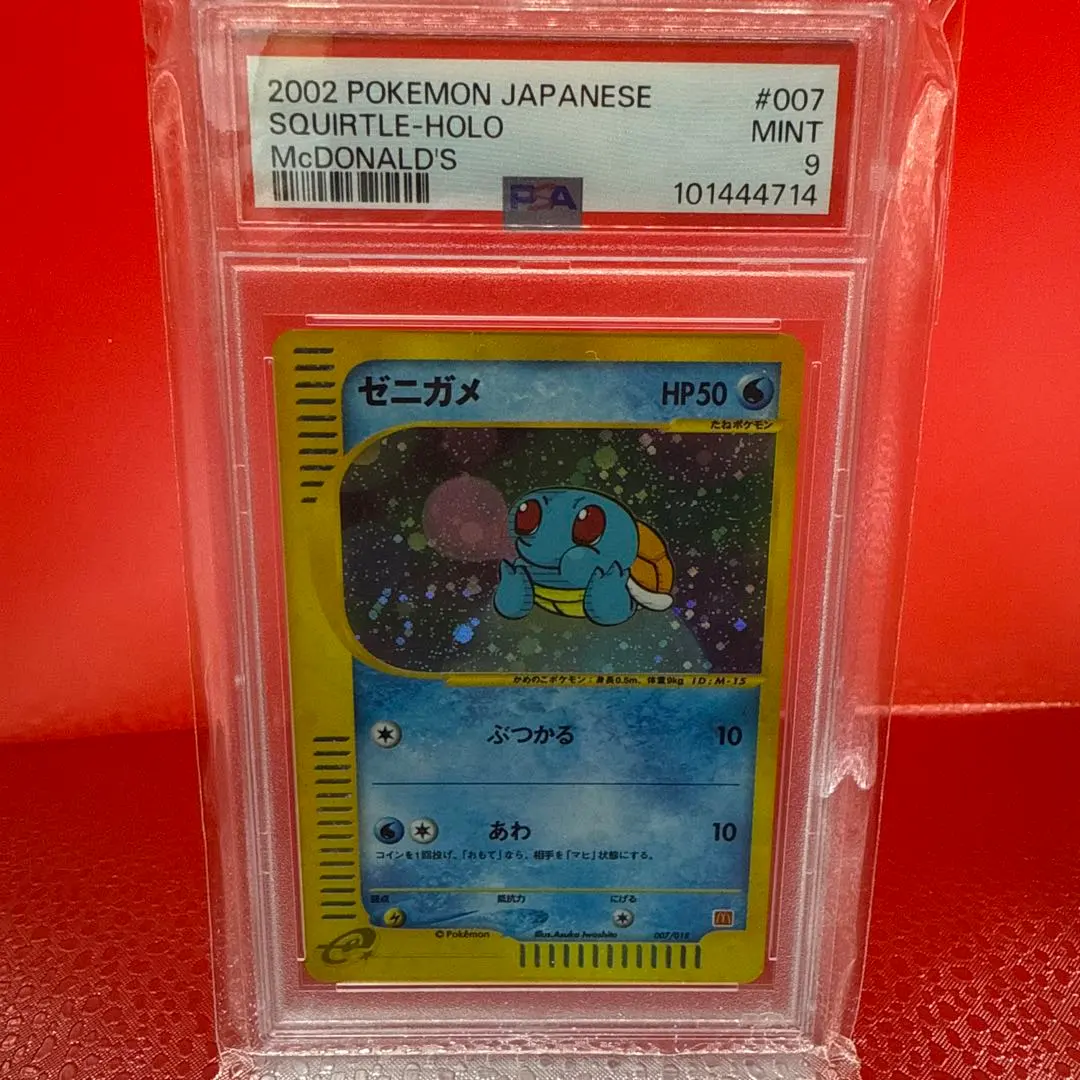 2026年最新】ゼニガメ マクドナルド psaの人気アイテム - メルカリ