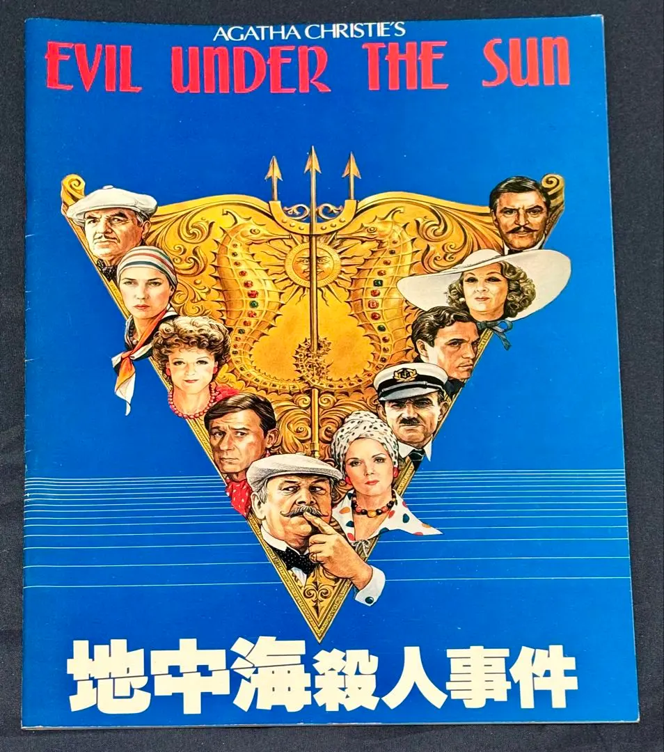 2026年最新】地中海殺人事件の人気アイテム - メルカリ