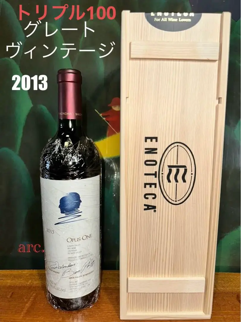 現地買付 オーパスワン 2013 ビッグヴィンテージ 新品未開封ワイン