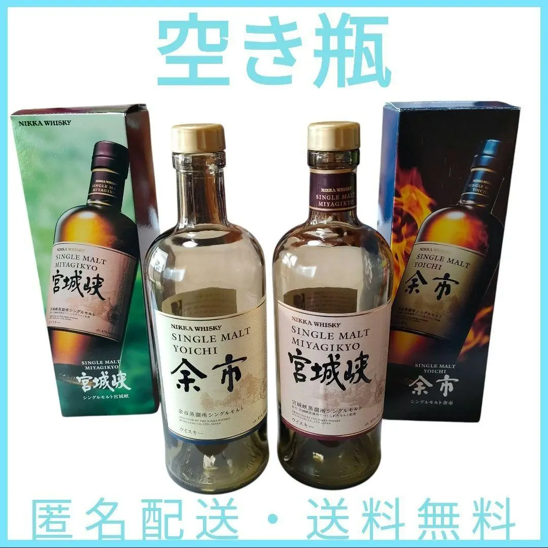 2026年最新】宮城峡 空き瓶の人気アイテム - メルカリ