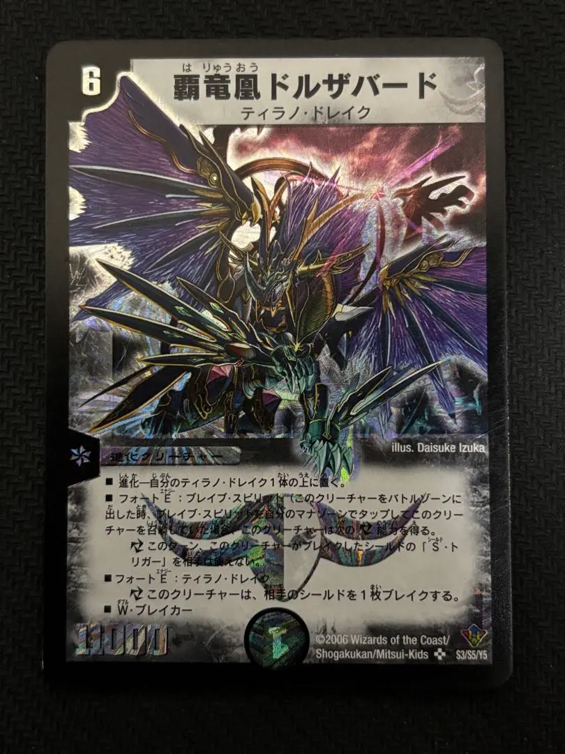 2026年最新】覇竜凰ドルザバードの人気アイテム - メルカリ