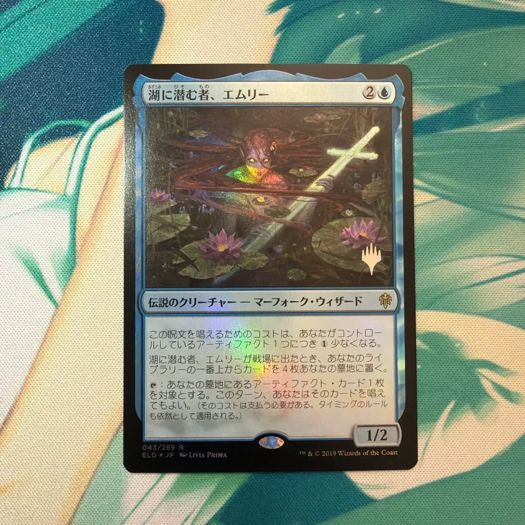 2026年最新】湖に潜む者、エムリー foilの人気アイテム - メルカリ