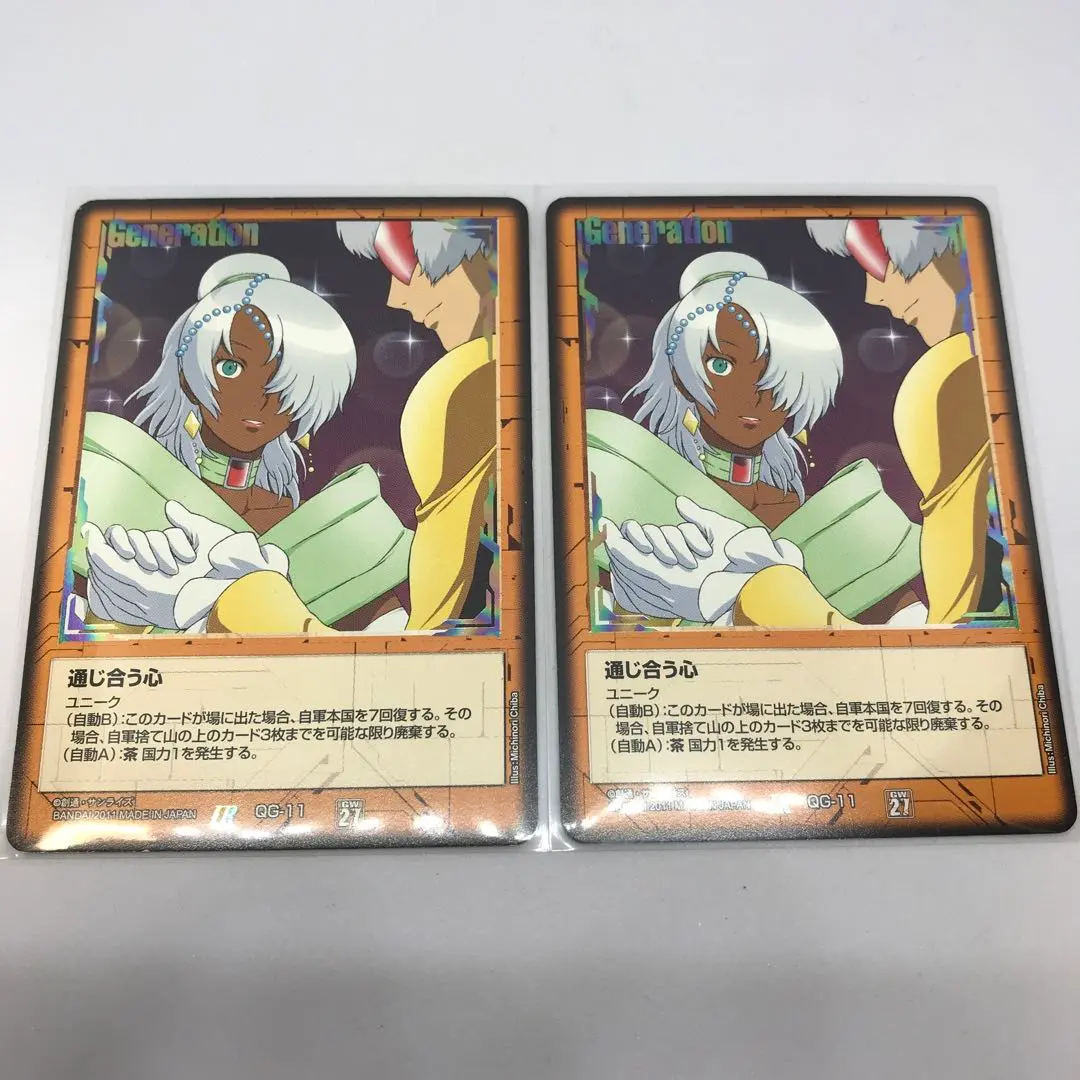 ガンダムウォー通じ合う心茶ユニークG