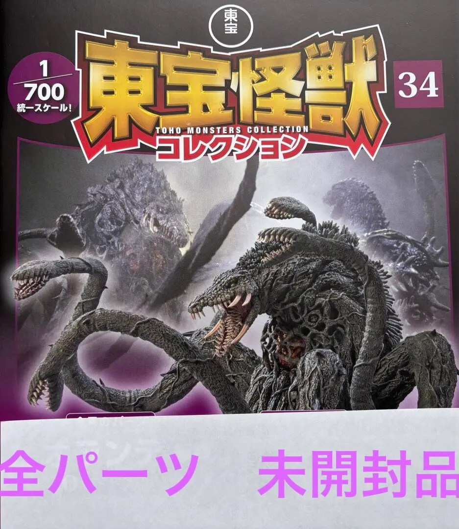 2026年最新】東宝怪獣コレクション ビオランテの人気アイテム - メルカリ