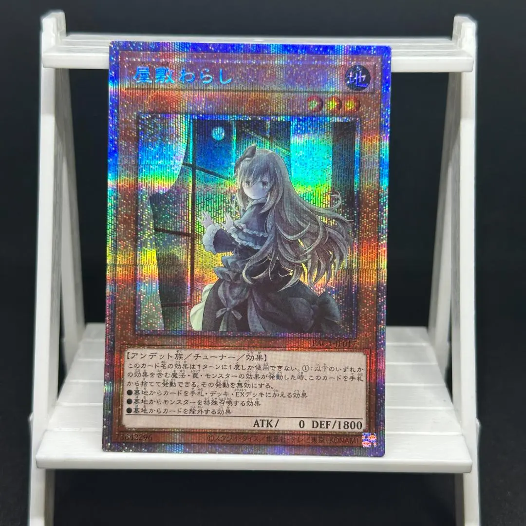 2026年最新】屋敷わらし プリズマ 絵違いの人気アイテム - メルカリ