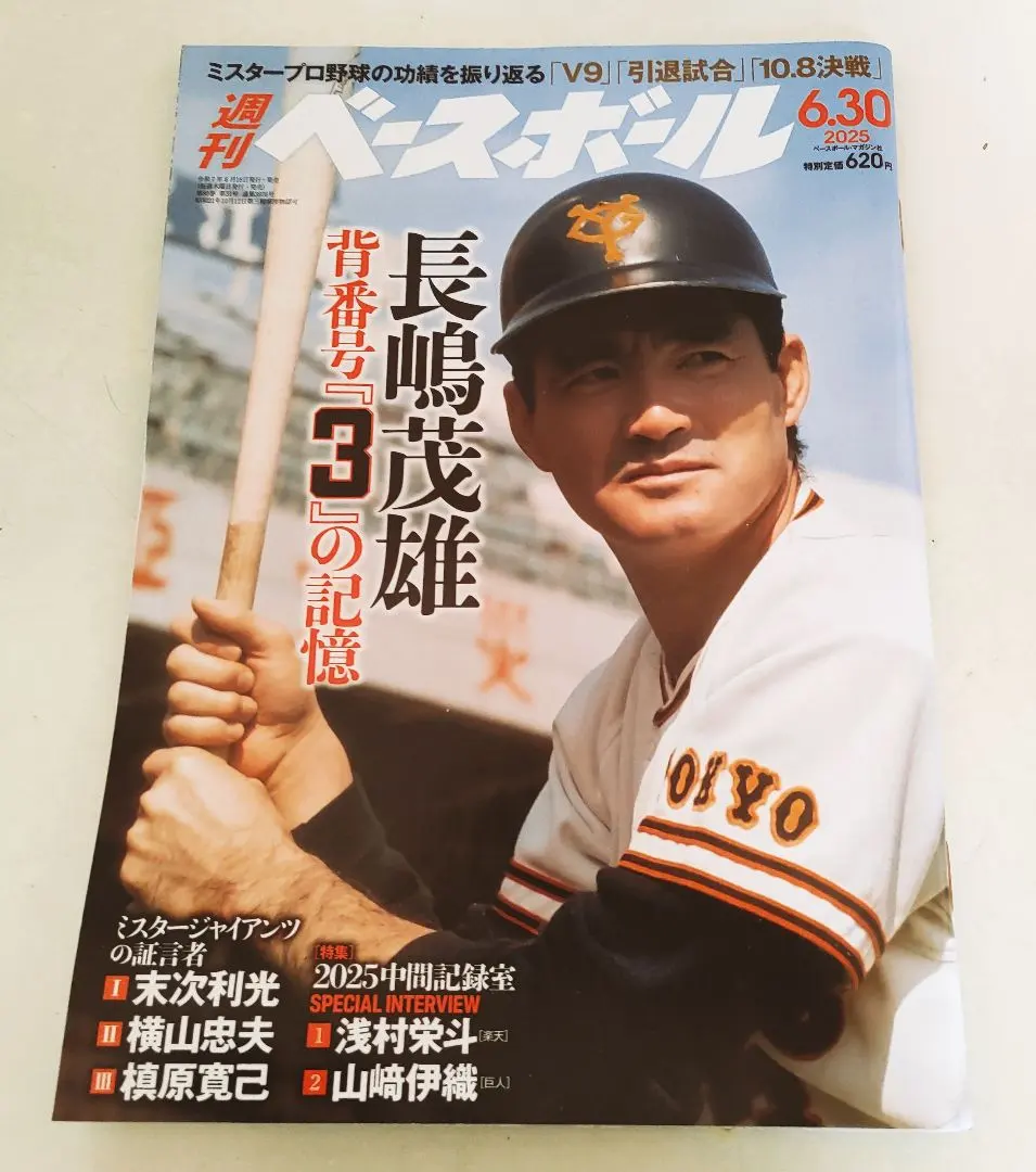 2025年最新】背番号3の記憶 長嶋茂雄の人気アイテム - メルカリ 長嶋茂雄