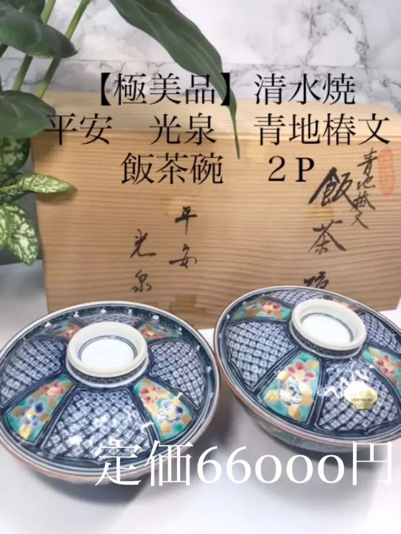 2026年最新】平安光泉の人気アイテム - メルカリ