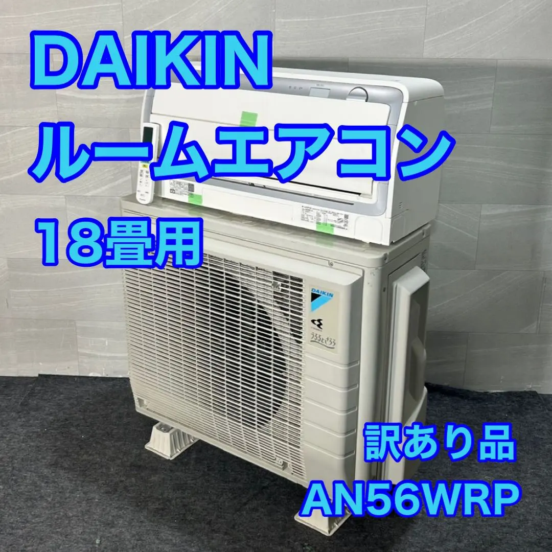 ◎1757 ダイキン【ATA56ZPE1-W】2023年 18畳 エアコン 中古