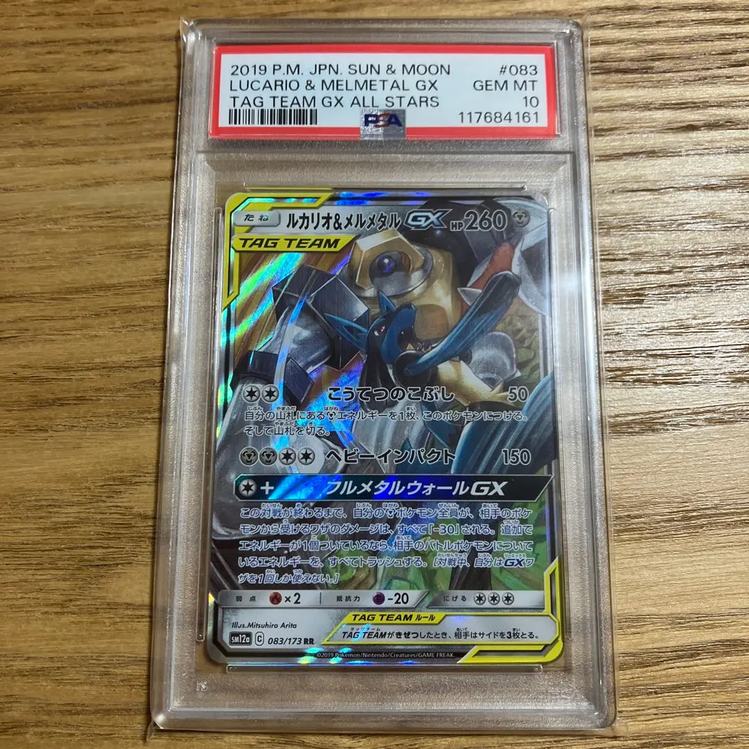2026年最新】ルカリオ&メルメタルgx psa10の人気アイテム - メルカリ
