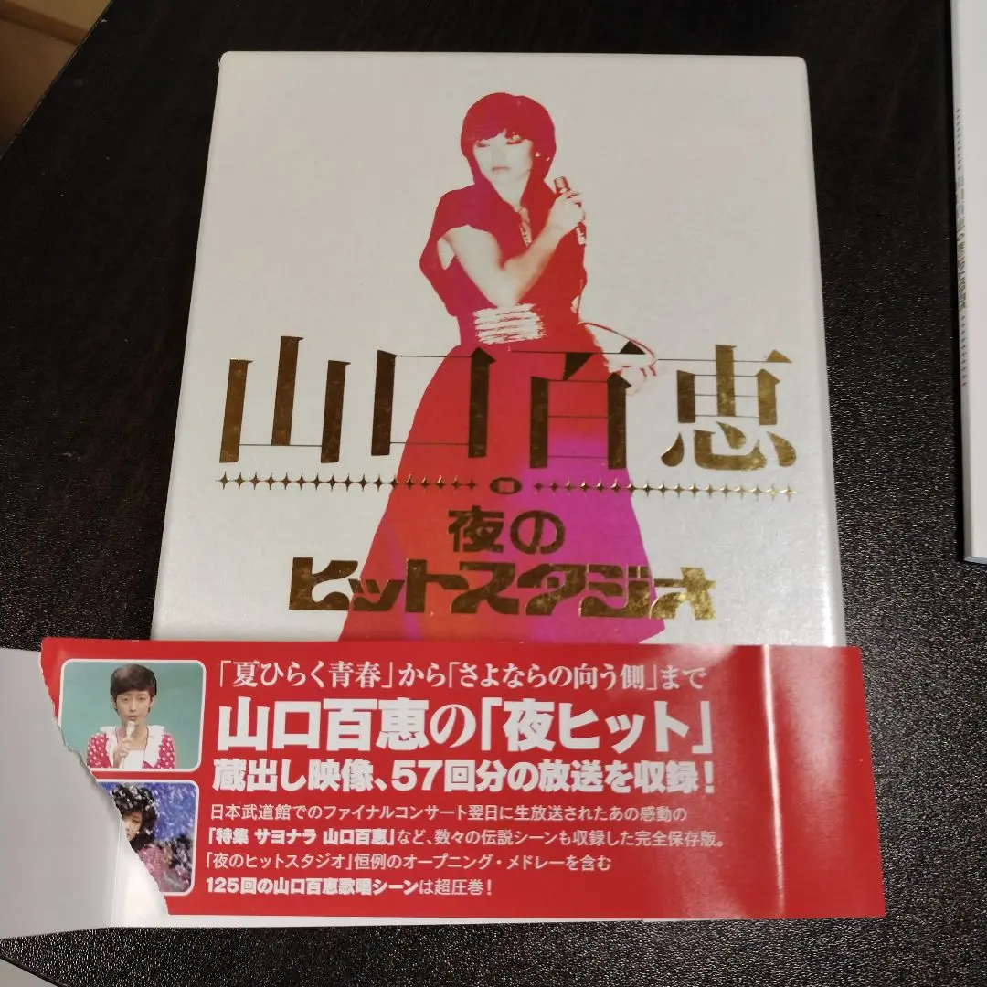 山口百恵夜のヒットスタジアム 山口百恵 / 夜のヒットスタジオ DVD6枚組 帯