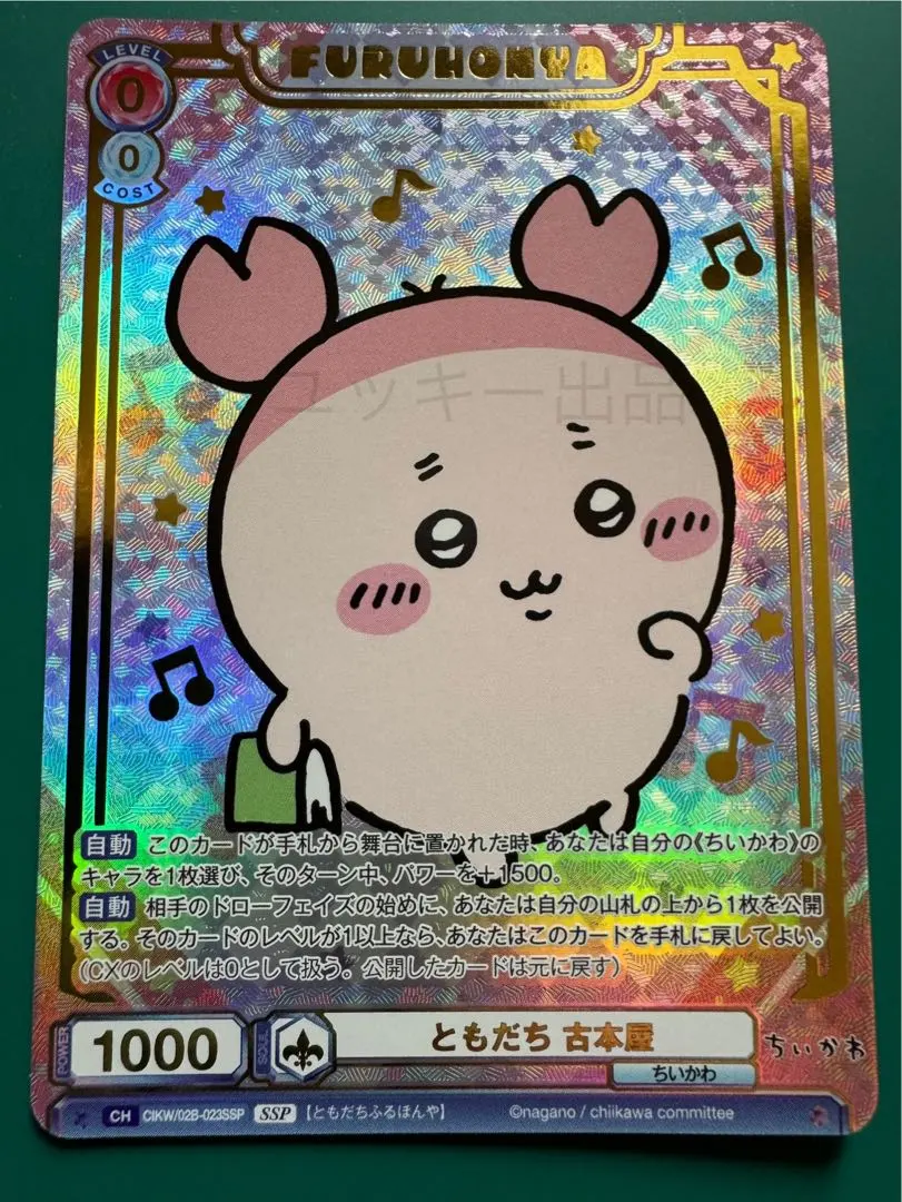 2026年最新】ちいかわヴァイスシュヴァルツsspの人気アイテム - メルカリ