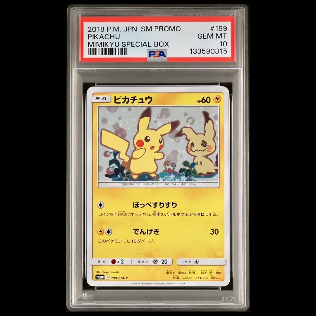 2026年最新】ミミッキュだよ psa10の人気アイテム - メルカリ