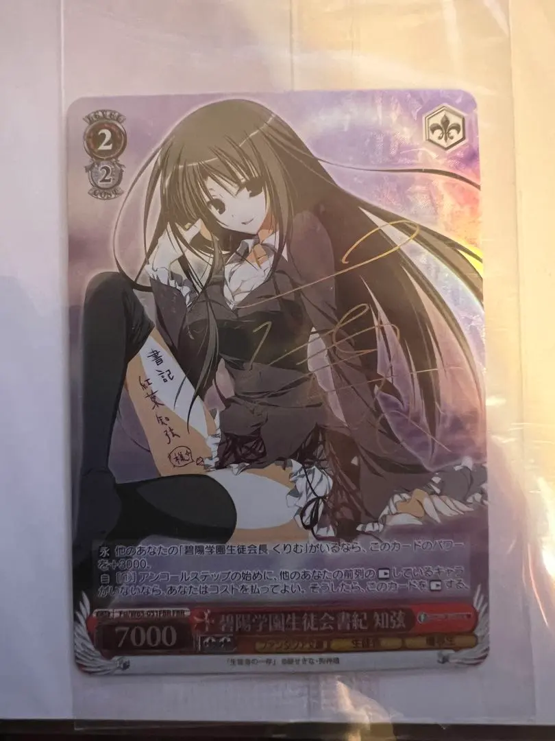 ヴァイスSP 碧陽学園生徒会書記知弦 サインBGS9.5