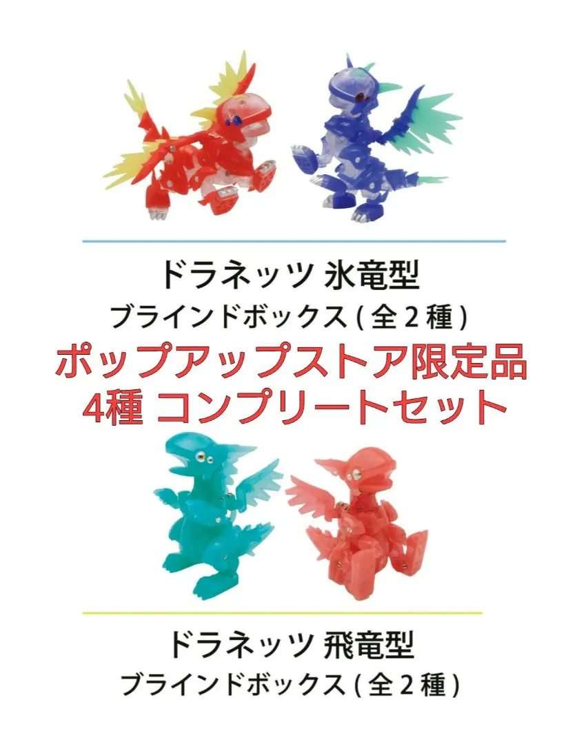 2026年最新】ドラネッツ 飛竜型の人気アイテム - メルカリ