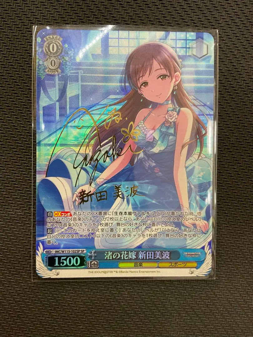 ヴァイスシュヴァルツ SP サイン新田美波デレマスPSA10は世界に1枚