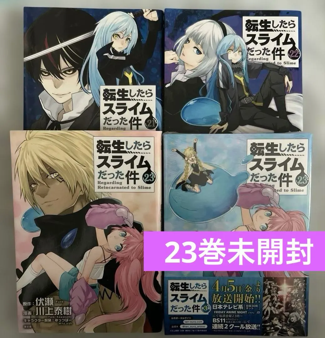 2026年最新】転生したらスライムだった件 23巻 限定版の人気アイテム