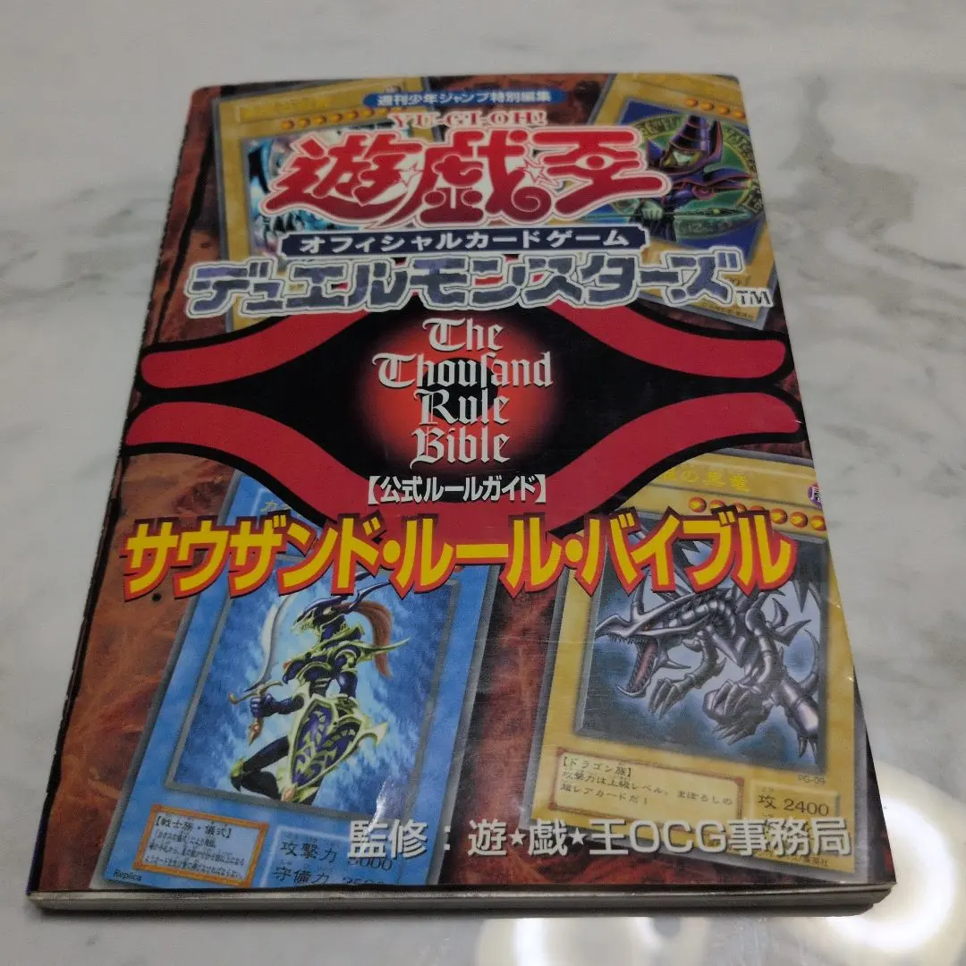 2026年最新】サウザンド・ルール・バイブルの人気アイテム - メルカリ