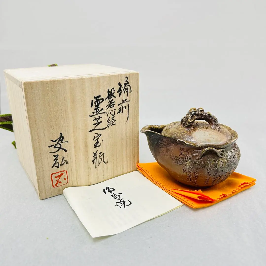 2026年最新】備前 石田安弘の人気アイテム - メルカリ