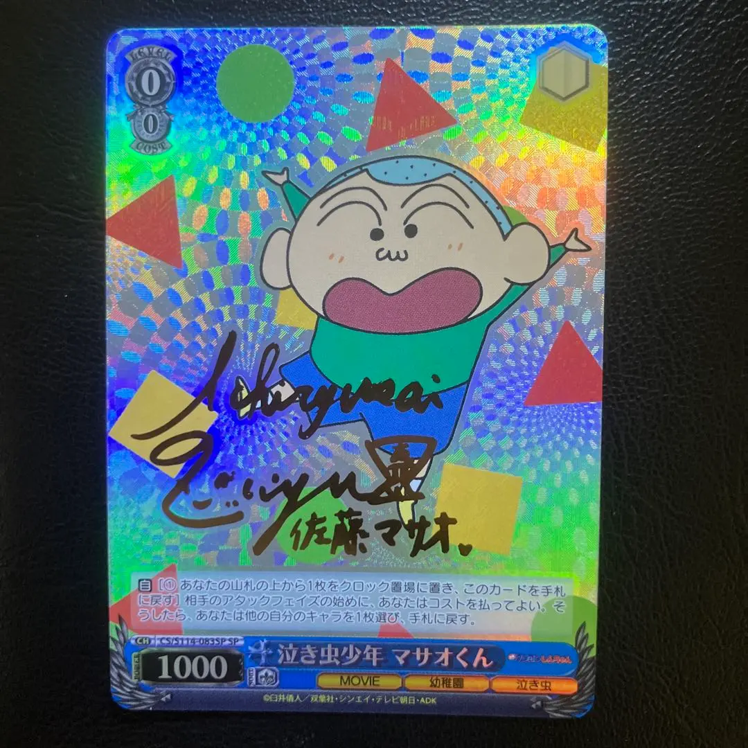 カザマ、マサオ、ボー、ネネ、サインカード