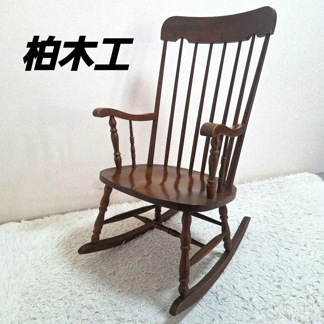 2026年最新】柏 ロッキングチェアの人気アイテム - メルカリ