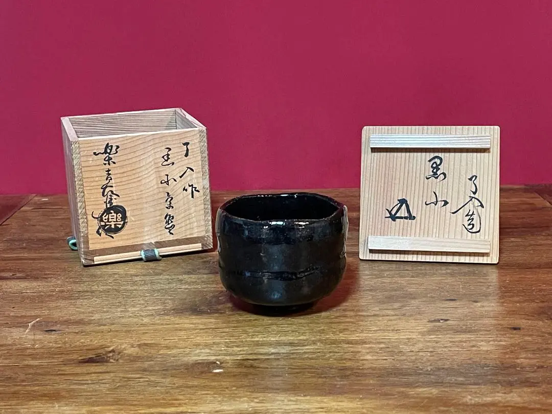 2026年最新】十五代楽吉左衛門の人気アイテム - メルカリ