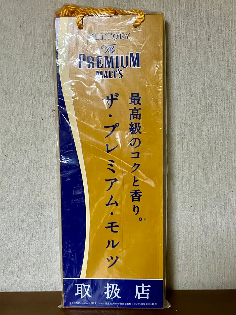 2026年最新】看板 モルツ プレミアムの人気アイテム - メルカリ