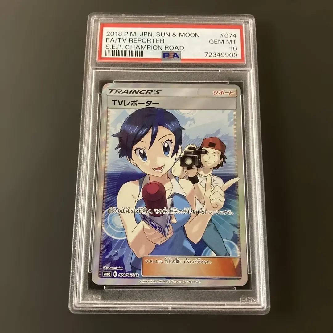 2026年最新】tvレポーター sr psa10の人気アイテム - メルカリ