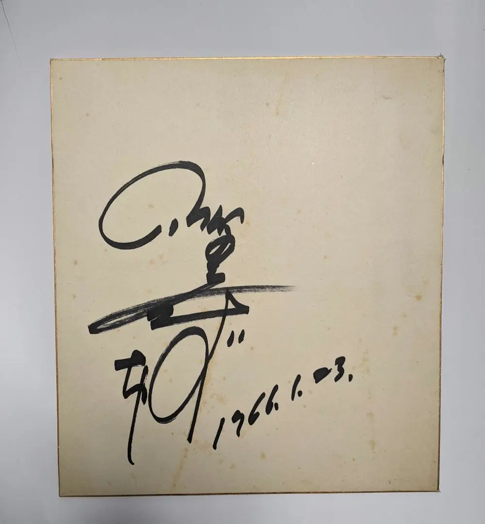 松山千春風邪をうけてコンサートツアーパンフレットサイン色紙